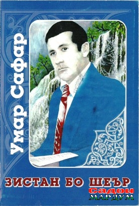 Зистан бо шеър