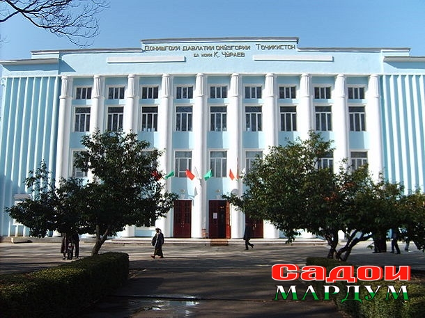 610px-Donishgohi_davlatii_omuzgorii_Tojikiston_ba_nomi_K_Juraev