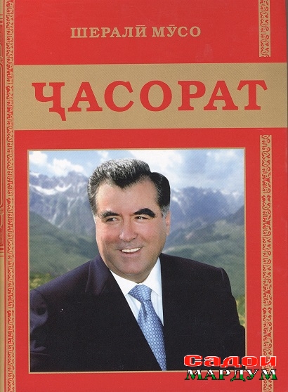 ЧАОСРАТ  президент