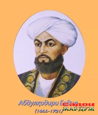 Бедил