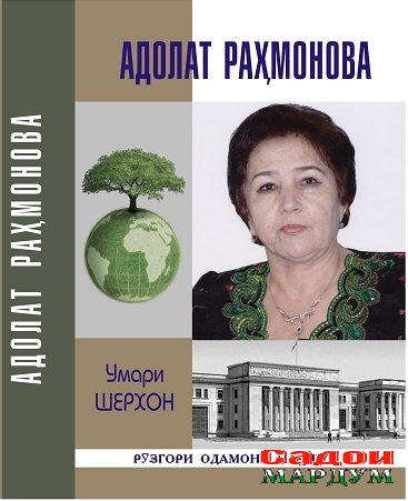 Обл Адолат Рахмонова