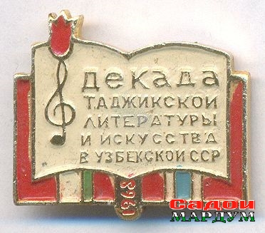 декада
