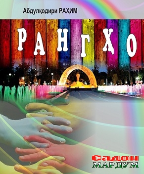 Рангхо Мукова 2 копия