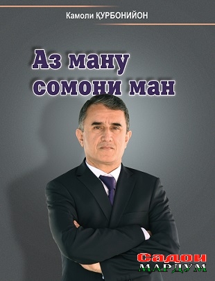 Мукова К. Курбонийон