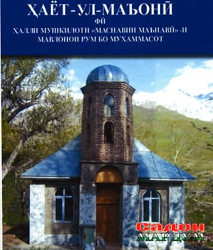 Хаётулмаъонӣ