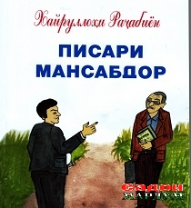 Писари мансабдор