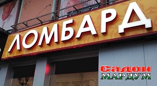 lombard-bez-pasporta-big-001