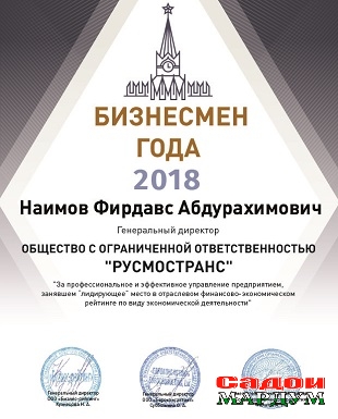 РУСМОС бизмен