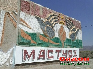 Маст