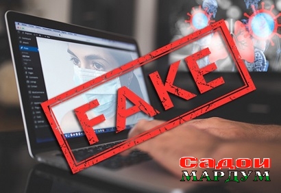 фейк корона