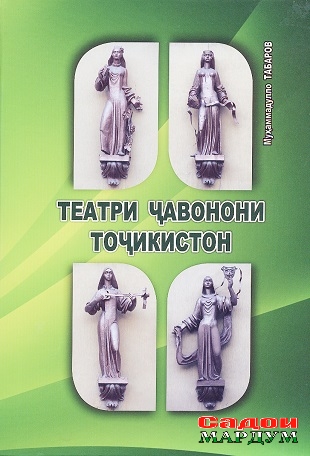 Театри Чавонон Мирзо