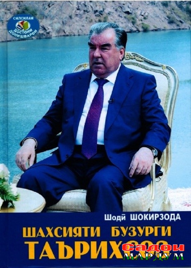 През