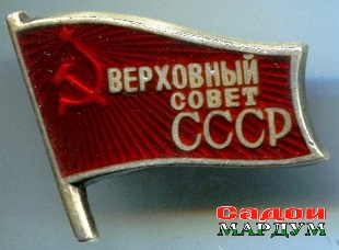 СССР