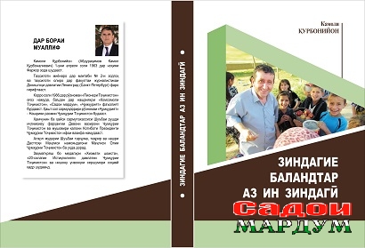 Зиндагие баландтар2