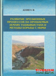 китоби Асоев Н.