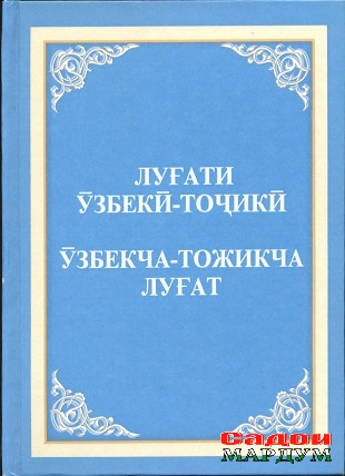Китоби Лугат хочи сайфиддин