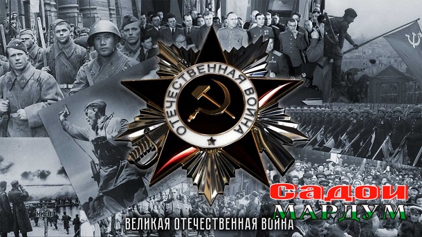 velikaya-otechestvennaya-vojna-1941-1945-kratkij-voenno-politicheskij-ocherk