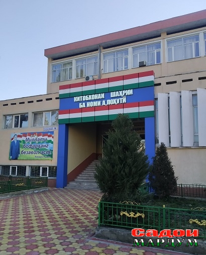 Китобхонаи Лохути 1