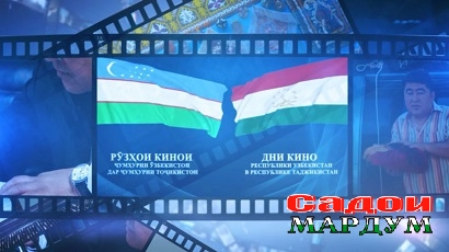Кинои узбек дар Точикистон