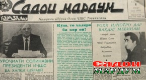 «Садои мардум» 25 сол пеш