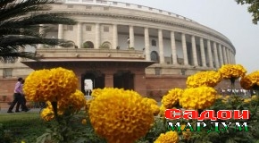 Шоҳбайти Ҳофизи Шерозӣ дар бинои Парламенти Ҳиндустон