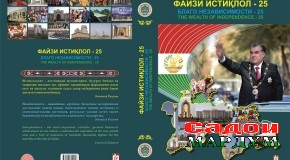 25 соли музаффариятҳо