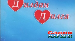 Шоҳпуле, ки пайвандгари дилҳост