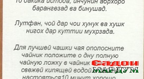 Вой бар ҳоли забони давлатӣ