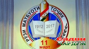 Матбуоти тоҷик 105-сола шуд