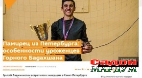 Магар помириҳо тоҷик нестанд?