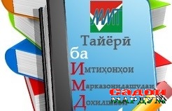 Чаро ҷавонон ба Маркази миллии тестӣ камтаваҷҷуҳанд?