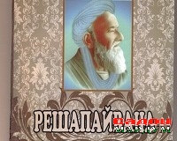 Чаманпардози ваҳдатсаро