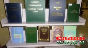 Намоишгоҳи байналмилалии китоб дар Душанбе