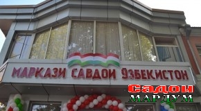 Ифтитоҳи маркази савдои Ӯзбекистон дар Хуҷанд