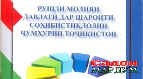 Нақши Пешвои миллат дар низоми молиявии давлат
