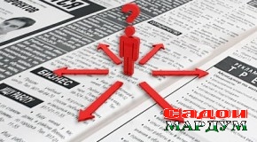 «Оё изофанависӣ корҷӯёнро соҳиби кор мекунад?»