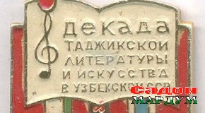 Дӯстии адабӣ – дӯстии абадӣ