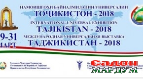 Намоишгоҳи универсалӣ зери навои анклунг