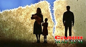 Талоқ. Чаро як идда онро «роҳи осон»-и ҳалли баҳсҳои хонаводагӣ медонанд?