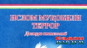 Фаъолияти гурӯҳҳои ифротӣ ба меъёрҳои шаръӣ мухолиф аст