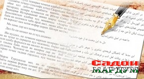 Забони мо тоҷикист ё форсӣ?