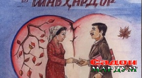 Нигоҳ бар дарду доғи зиндагӣ