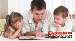 Фарзандонро тарбия намоем, то ба роҳи бад нараванд