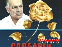 «Садбарги зарин» — армуғон ба дӯстдорони адаб