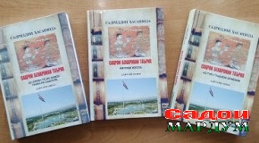 «Саҳрои бекаронаи таърих» — маҳсули илҳом аз асарҳои Пешвои миллат