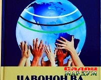 «Ҷавонон ва амнияти иттилоотӣ»