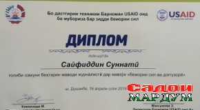 Хабарнигори «Садои мардум» ғолиби озмун гардид