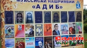 Намоиш – фурӯши китоб то сиюмин солгарди Истиқлолияти давлатӣ идома ёбад