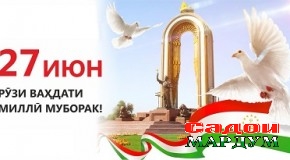 Июн бо ҷашни кӯдакон шурӯъ ва рӯзи байналмилалии парламентаризм интиҳо меёбад