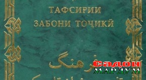 Таълифи фарҳанги мукаммалтар зарур аст